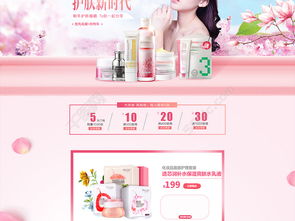 粉色唯美風護膚品化妝品活動頁模板 免費PSD下載，編號27835854